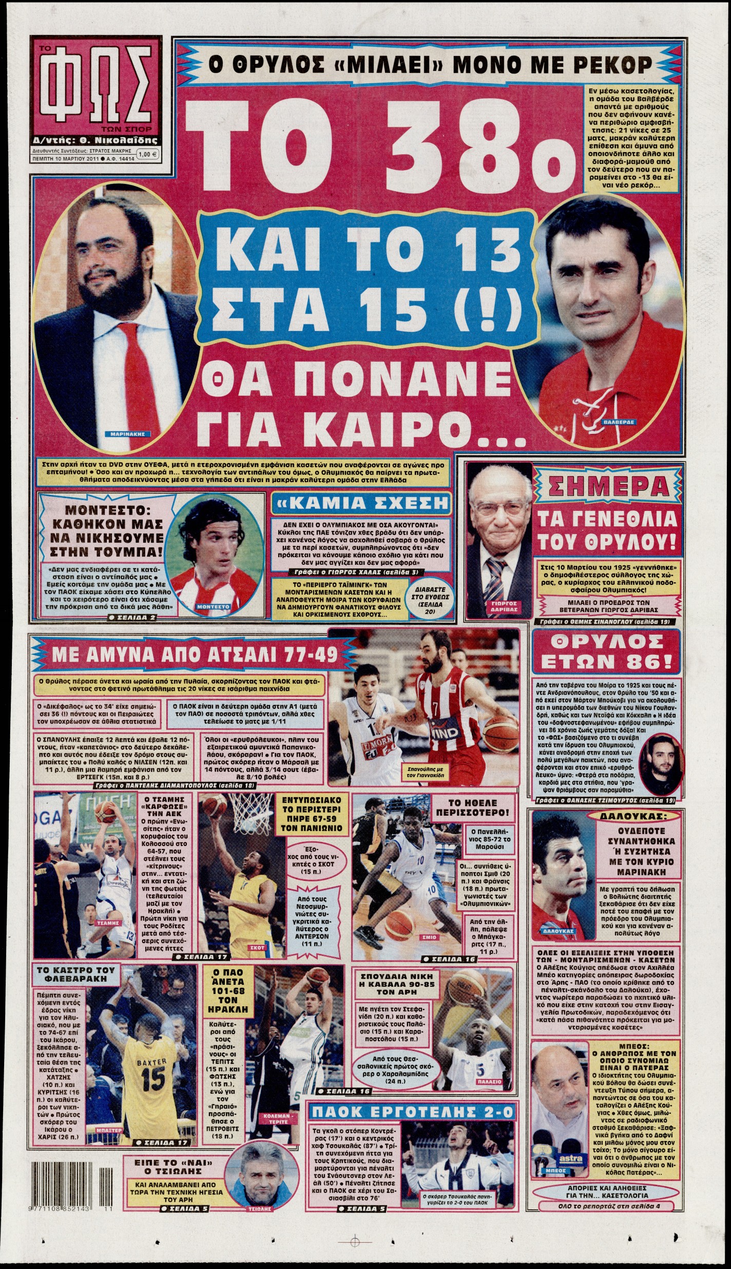Εξώφυλο εφημερίδας ΦΩΣ ΤΩΝ ΣΠΟΡ 2011-03-10