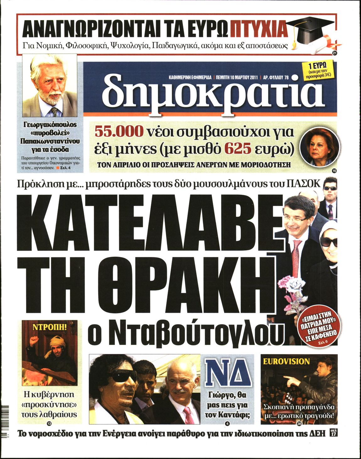 Εξώφυλο εφημερίδας ΔΗΜΟΚΡΑΤΙΑ 2011-03-10