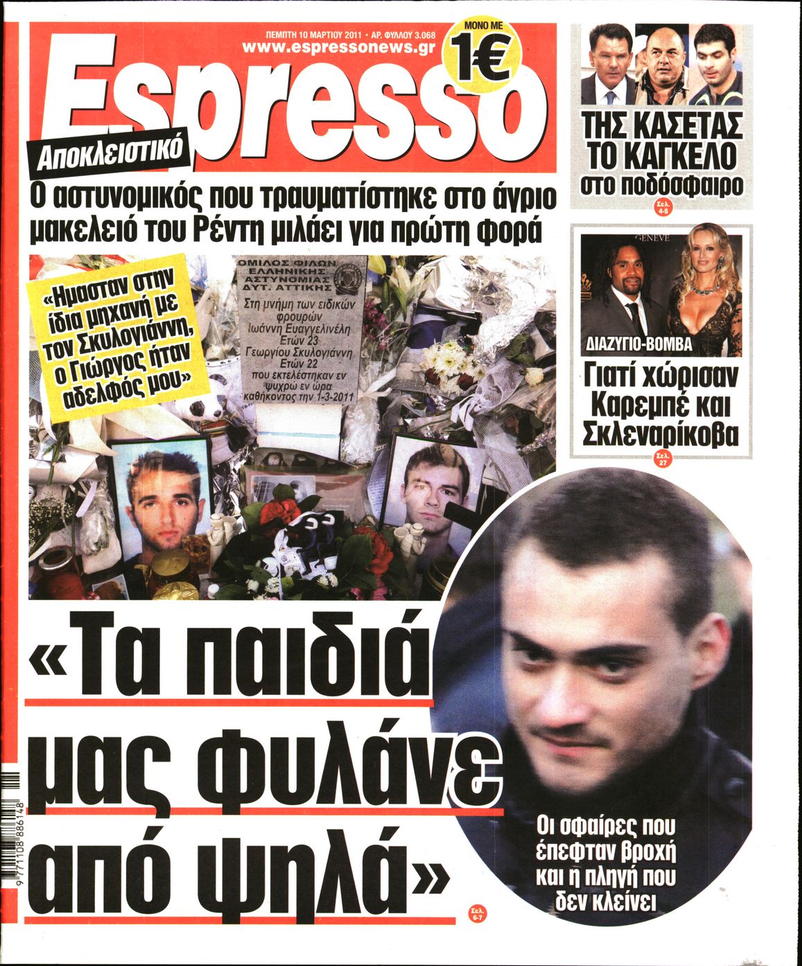 Εξώφυλο εφημερίδας ESPRESSO 2011-03-10
