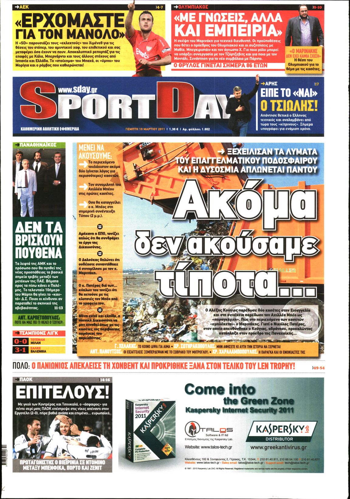 Εξώφυλο εφημερίδας SPORTDAY 2011-03-10