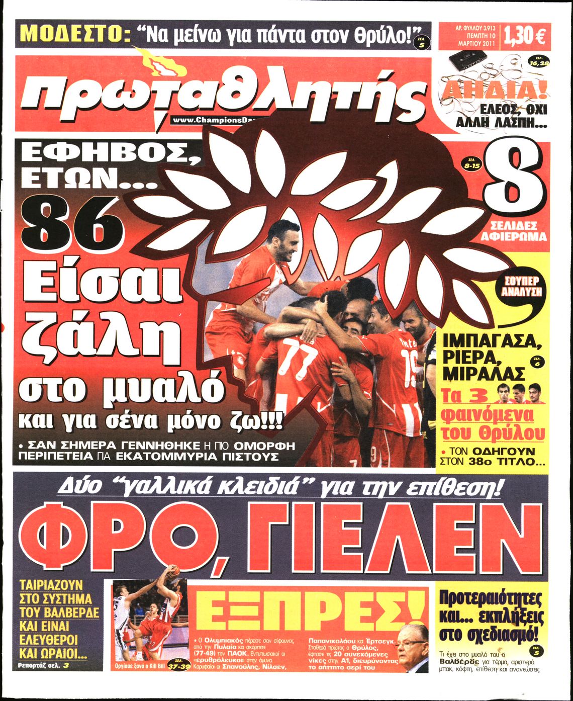 Εξώφυλο εφημερίδας ΠΡΩΤΑΘΛΗΤΗΣ 2011-03-10
