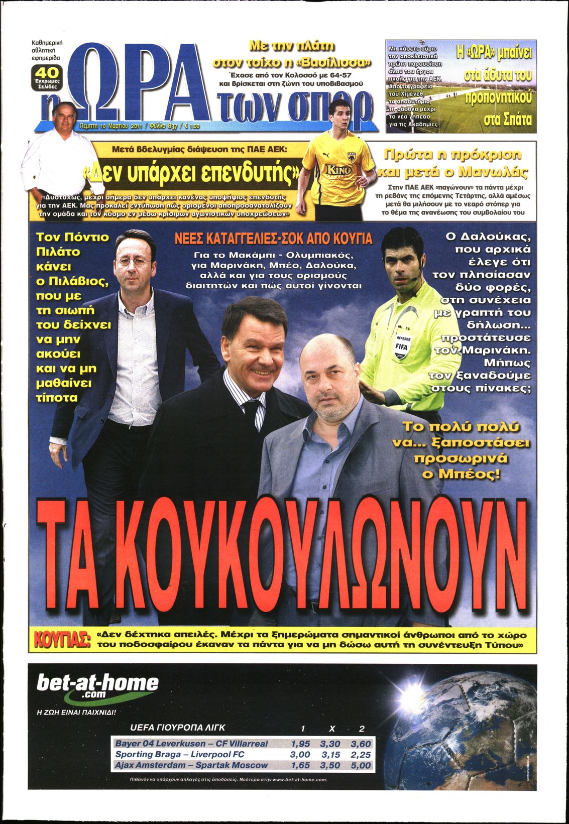 Εξώφυλο εφημερίδας ΩΡΑ ΓΙΑ ΣΠΟΡ 2011-03-10