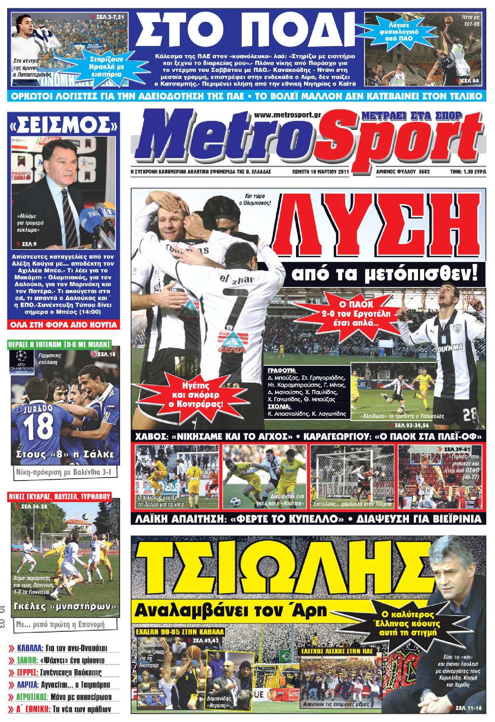 Εξώφυλο εφημερίδας METROSPORT 2011-03-10