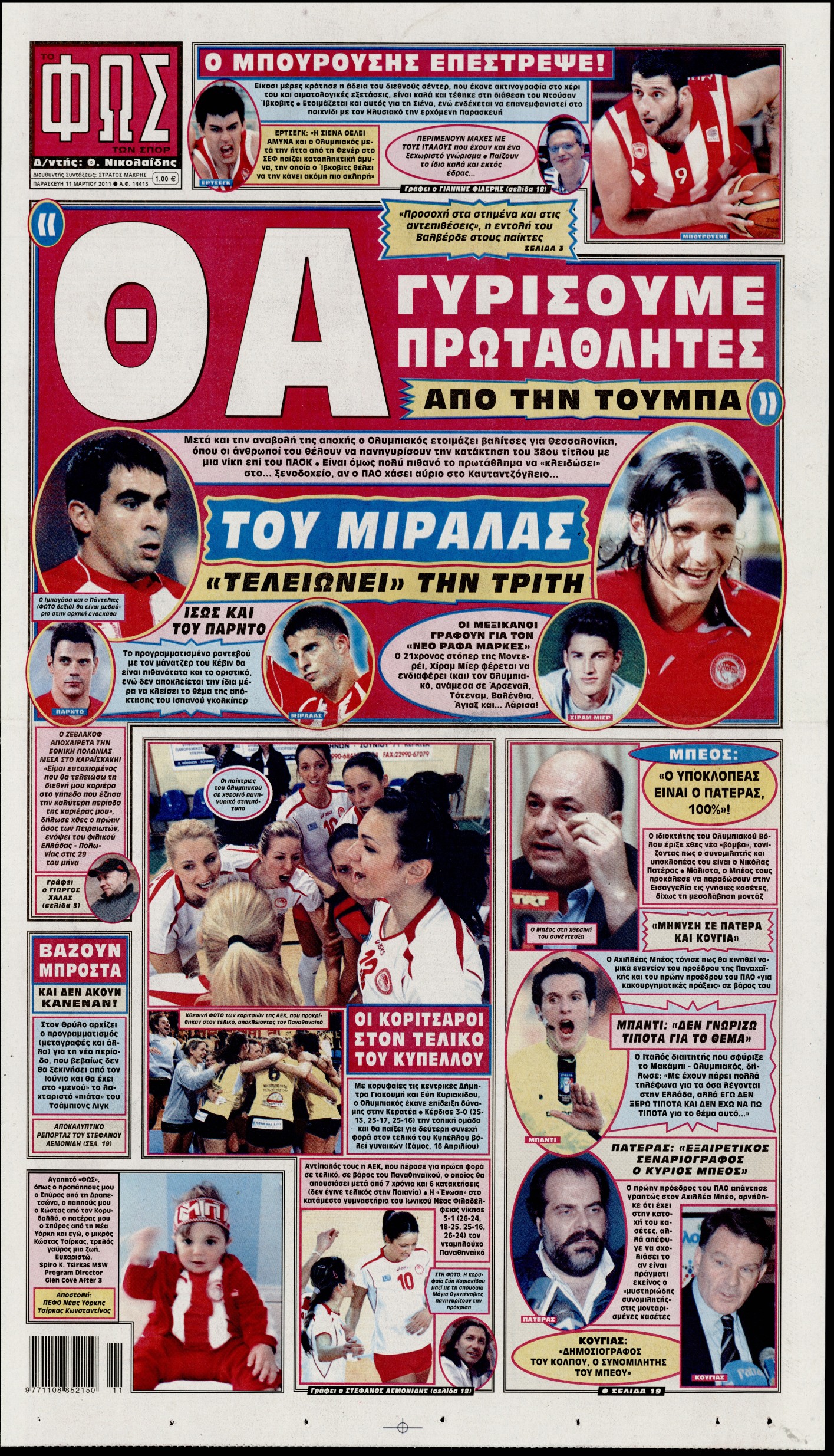 Εξώφυλο εφημερίδας ΦΩΣ ΤΩΝ ΣΠΟΡ 2011-03-11
