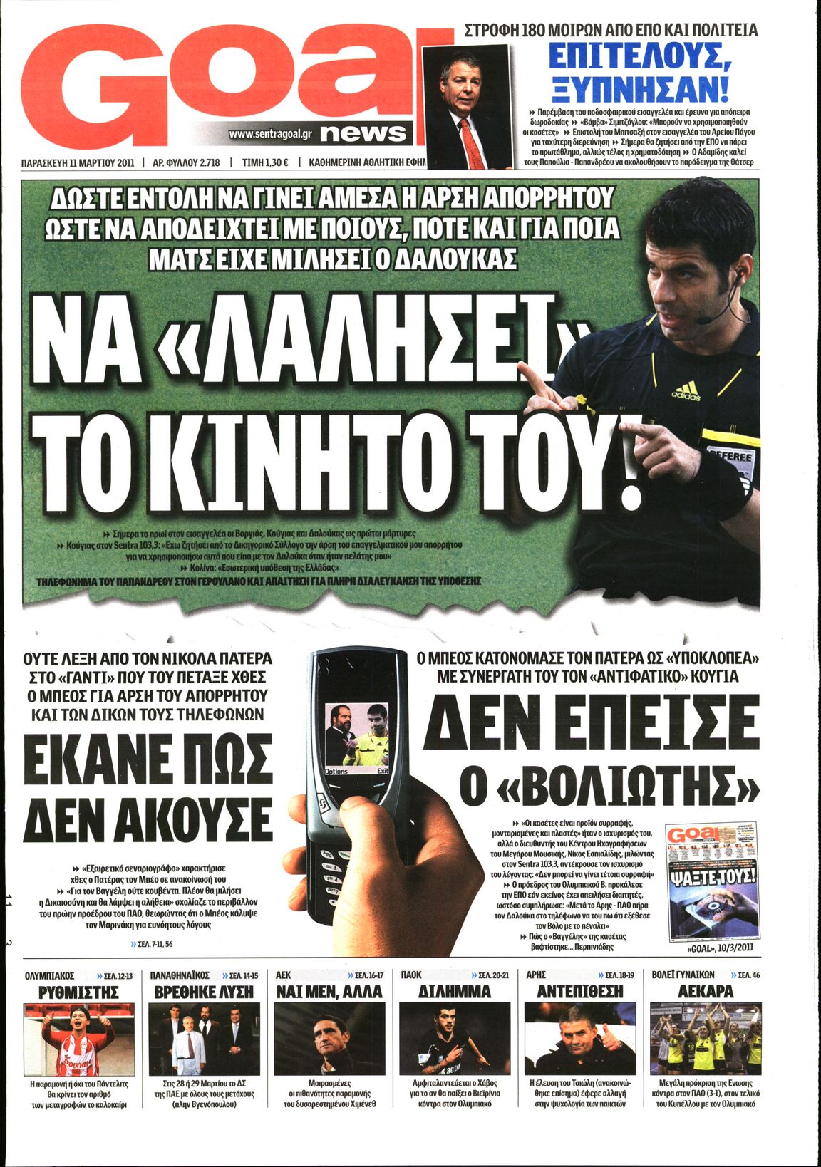 Εξώφυλο εφημερίδας GOAL 2011-03-11