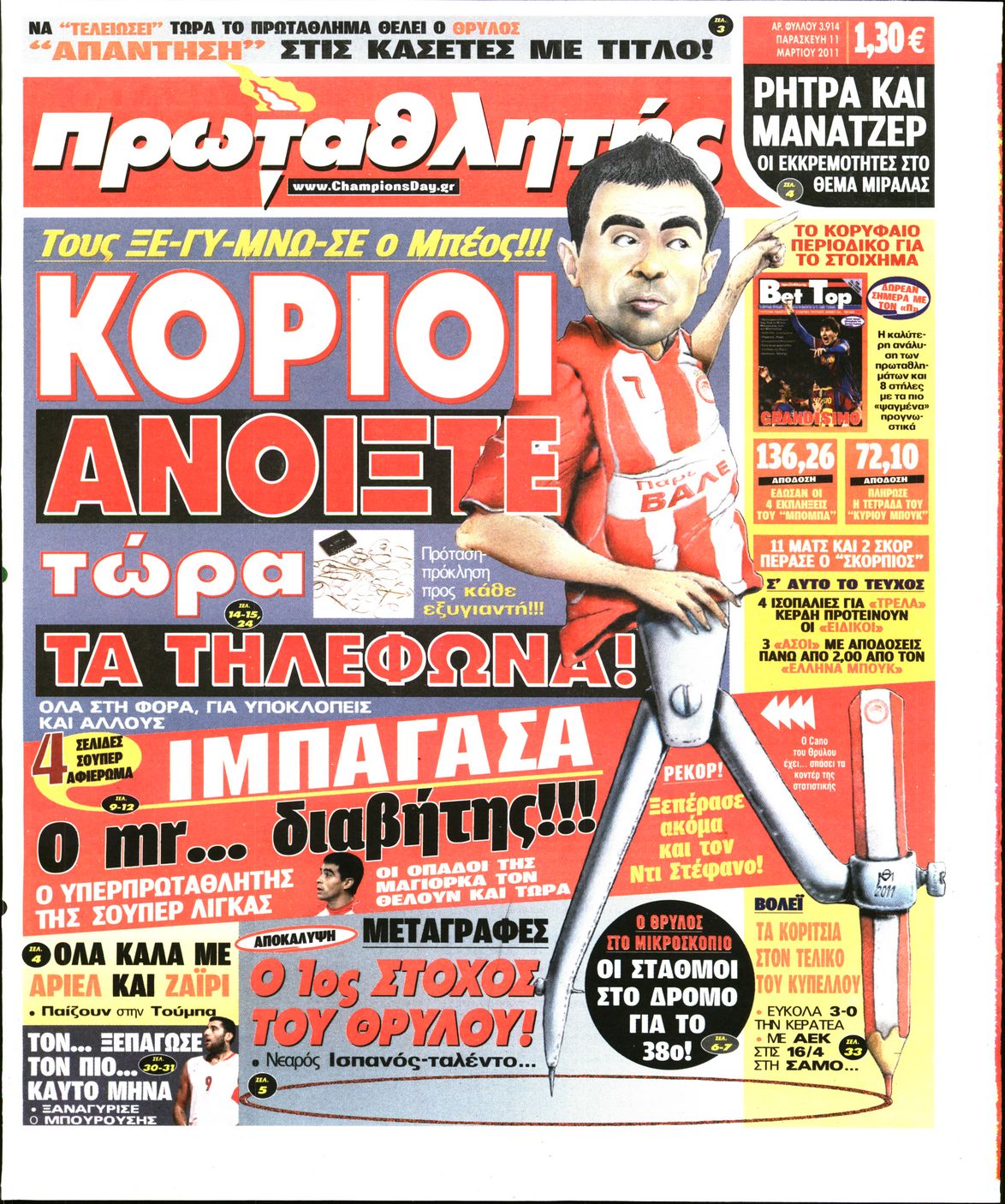 Εξώφυλο εφημερίδας ΠΡΩΤΑΘΛΗΤΗΣ 2011-03-11