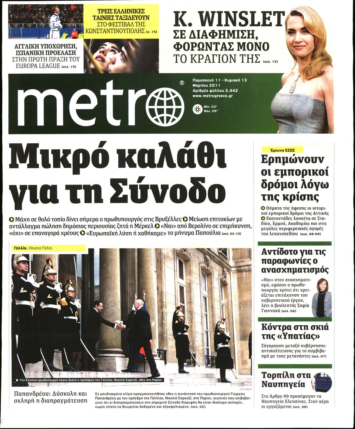 Εξώφυλο εφημερίδας METRO 2011-03-11