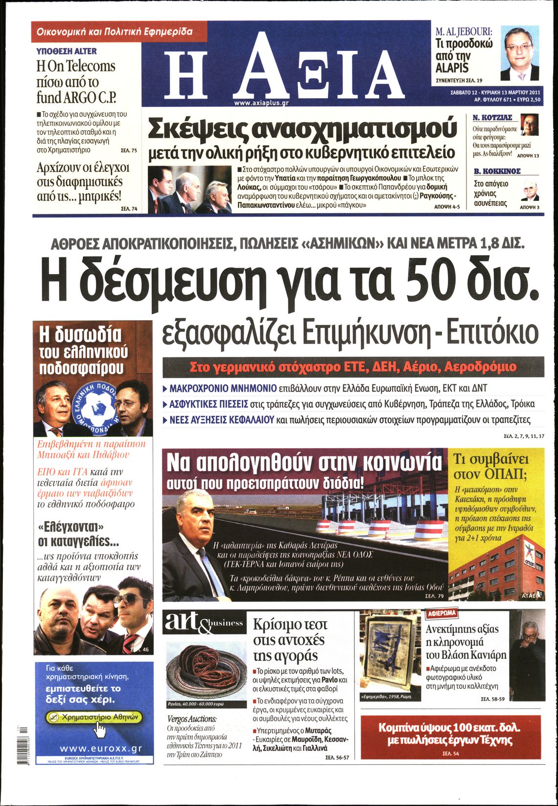 Εξώφυλο εφημερίδας ΑΞΙΑ 2011-03-12
