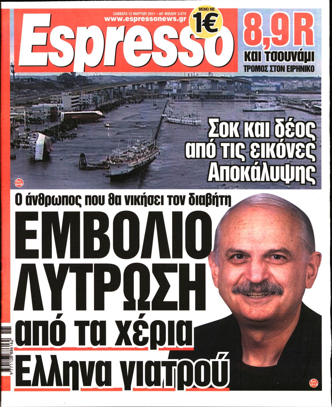 Εξώφυλο εφημερίδας ESPRESSO 2011-03-12