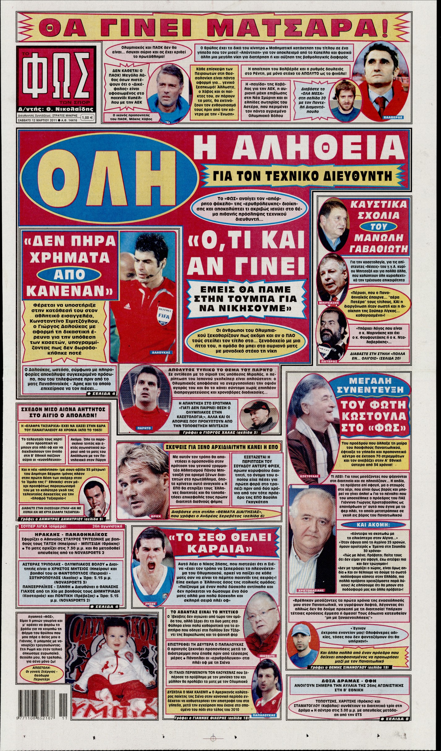 Εξώφυλο εφημερίδας ΦΩΣ ΤΩΝ ΣΠΟΡ 2011-03-12