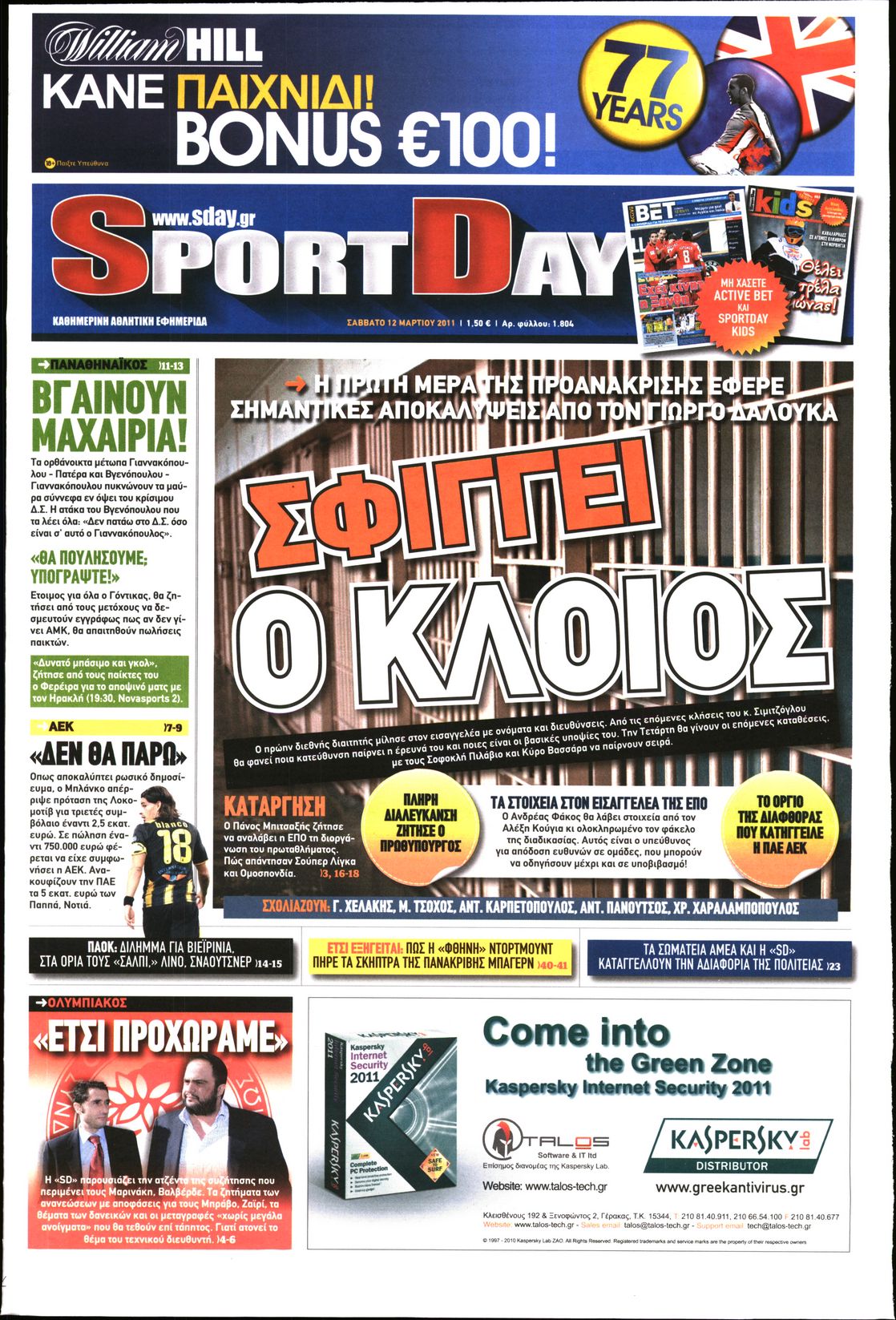 Εξώφυλο εφημερίδας SPORTDAY 2011-03-12