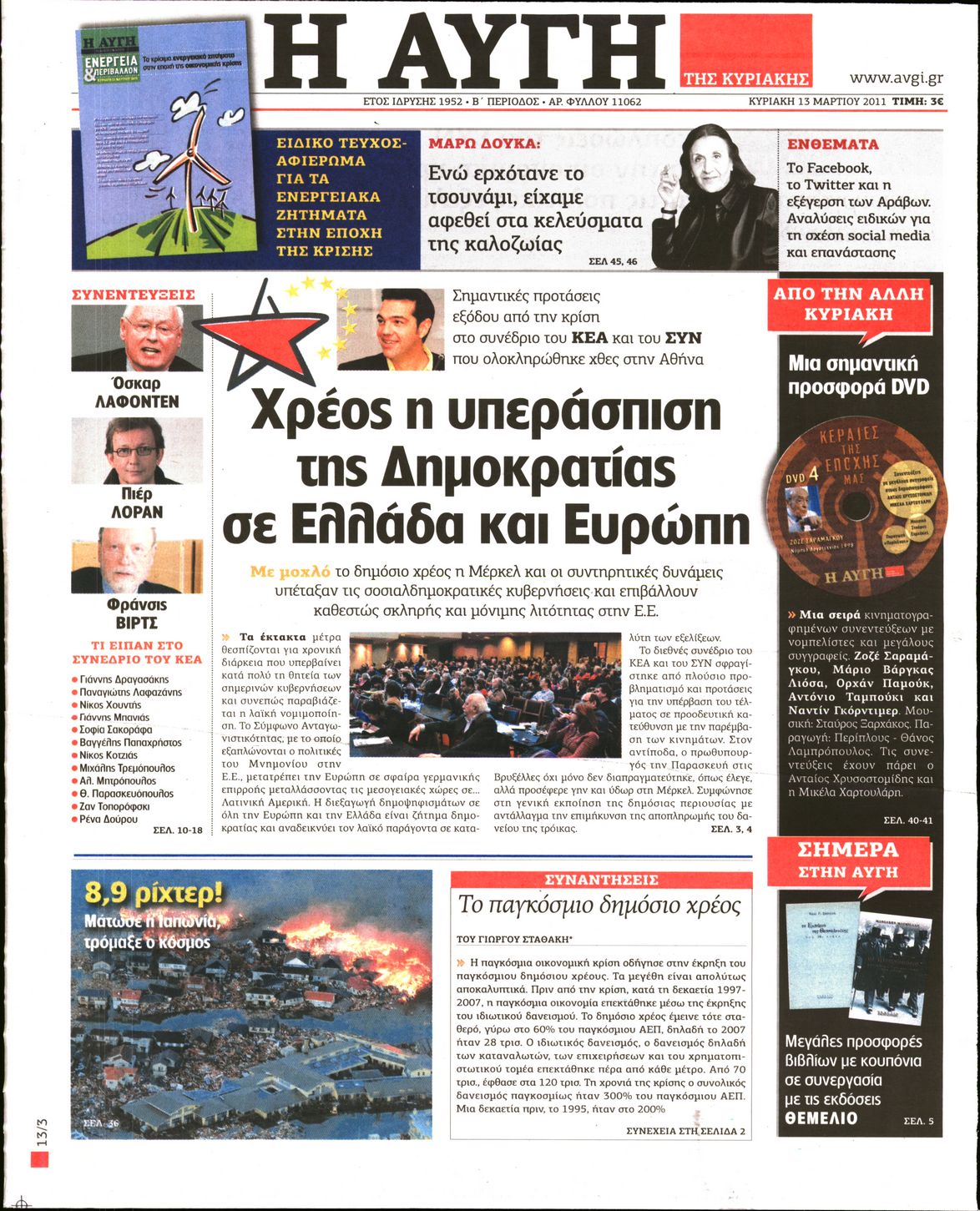 Εξώφυλο εφημερίδας ΑΥΓΗ 2011-03-13