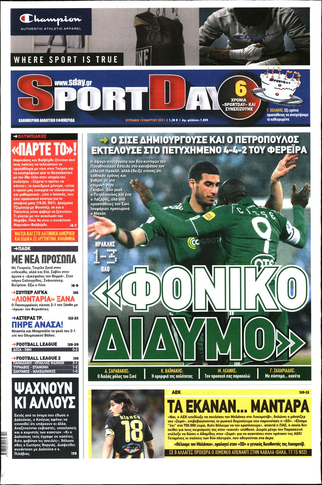 Εξώφυλο εφημερίδας SPORTDAY 2011-03-13