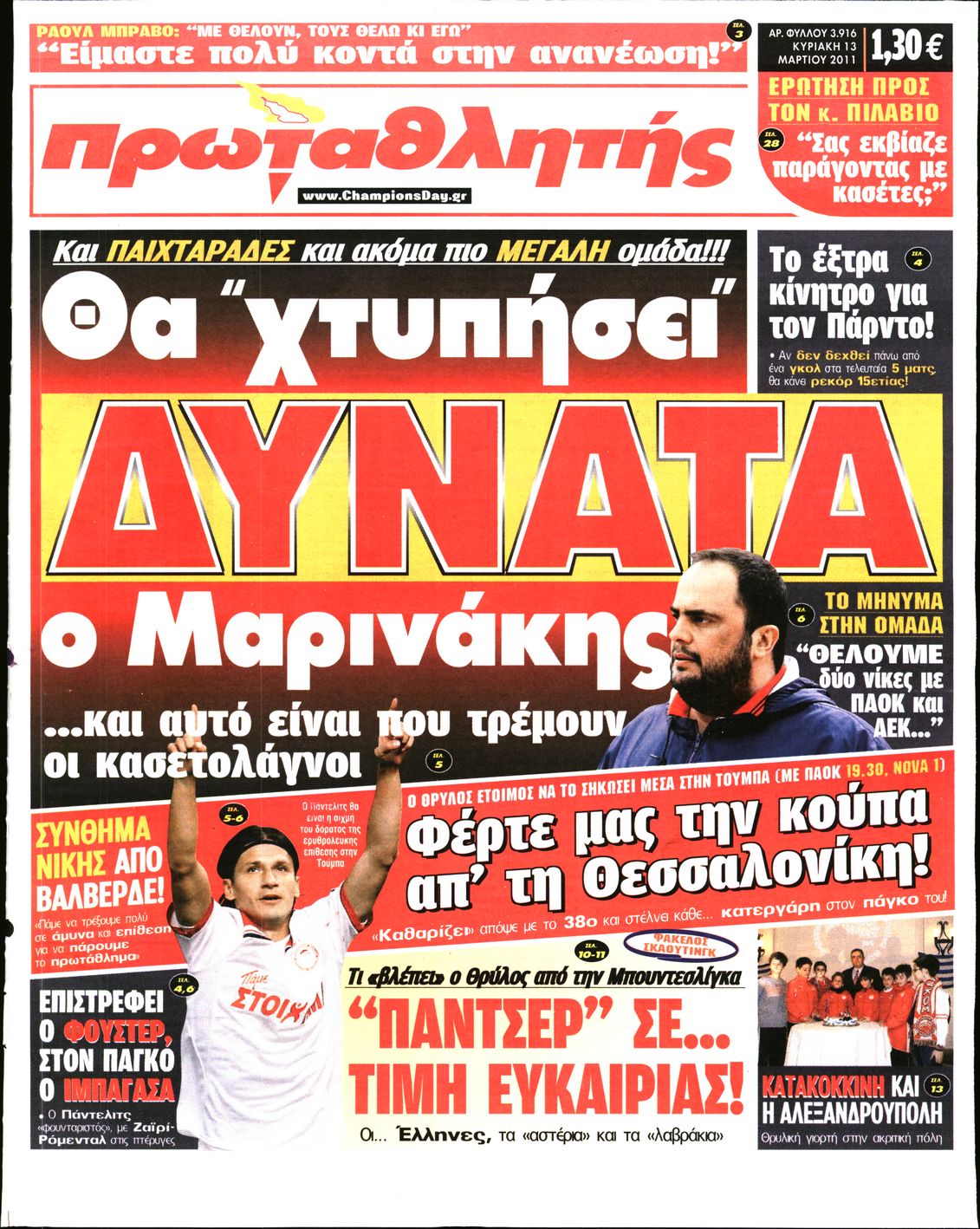 Εξώφυλο εφημερίδας ΠΡΩΤΑΘΛΗΤΗΣ 2011-03-13