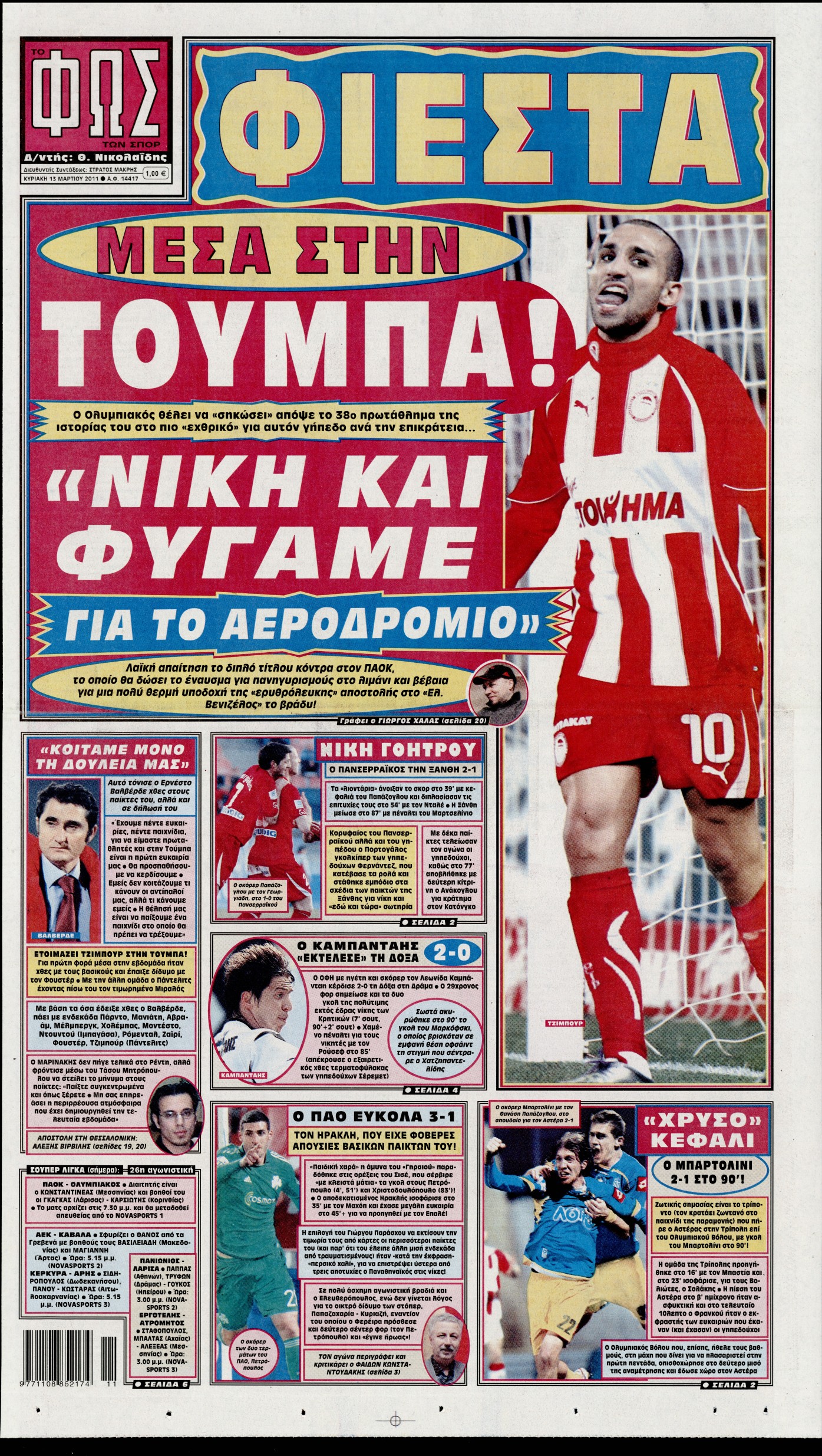 Εξώφυλο εφημερίδας ΦΩΣ ΤΩΝ ΣΠΟΡ 2011-03-13