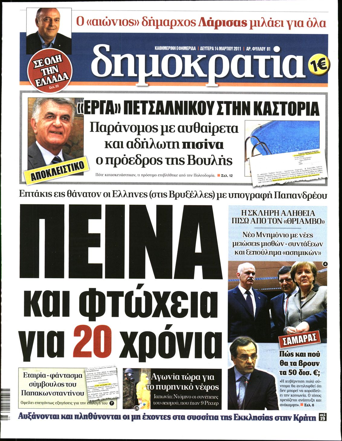 Εξώφυλο εφημερίδας ΔΗΜΟΚΡΑΤΙΑ 2011-03-14