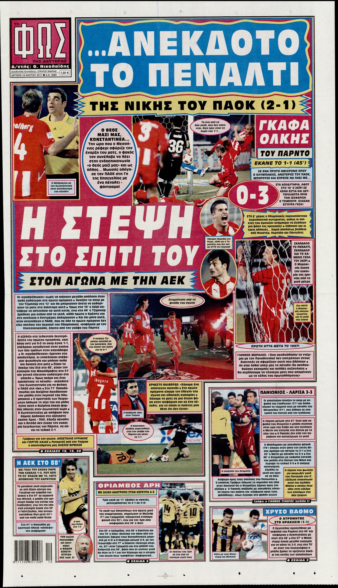 Εξώφυλο εφημερίδας ΦΩΣ ΤΩΝ ΣΠΟΡ 2011-03-14