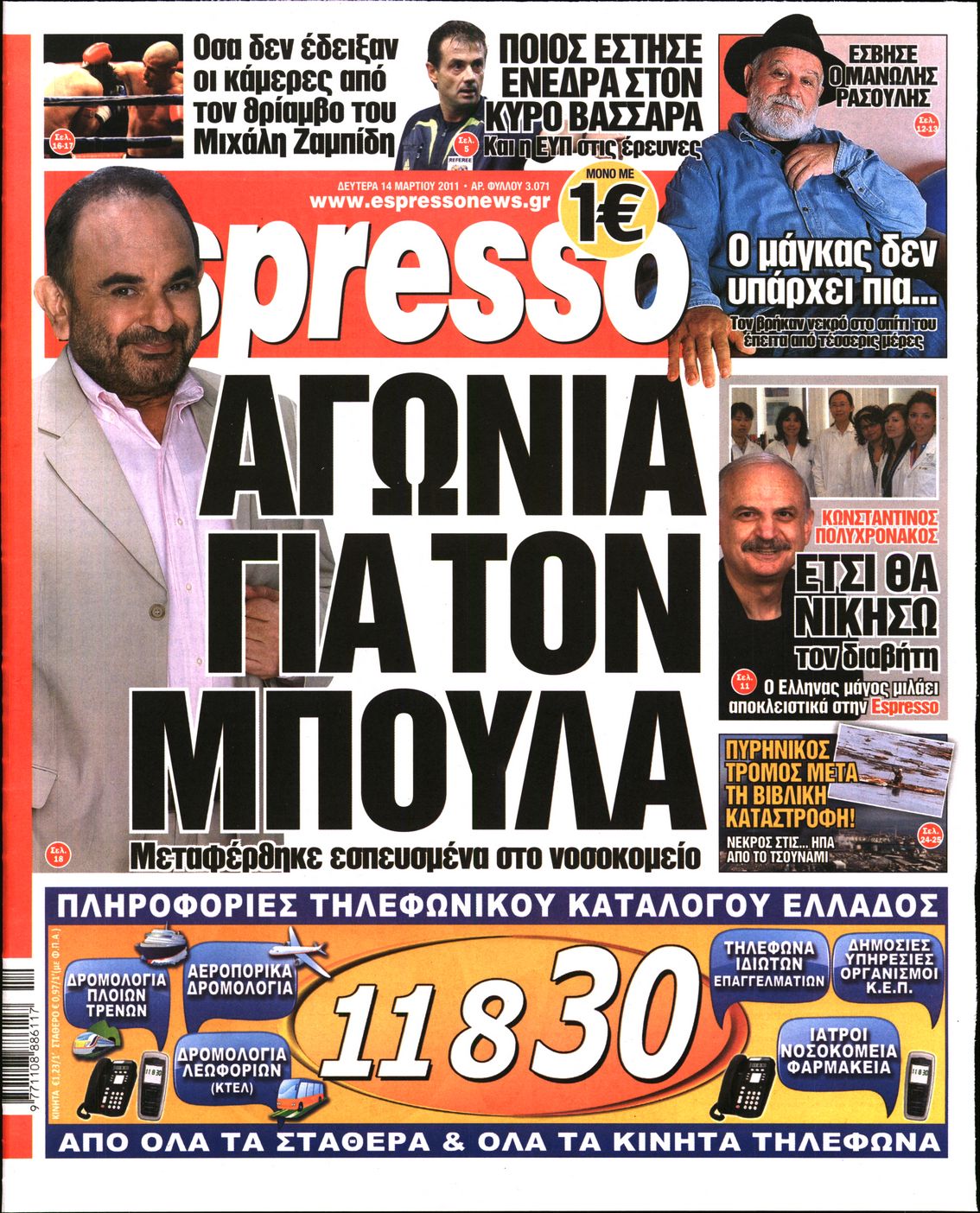 Εξώφυλο εφημερίδας ESPRESSO 2011-03-14