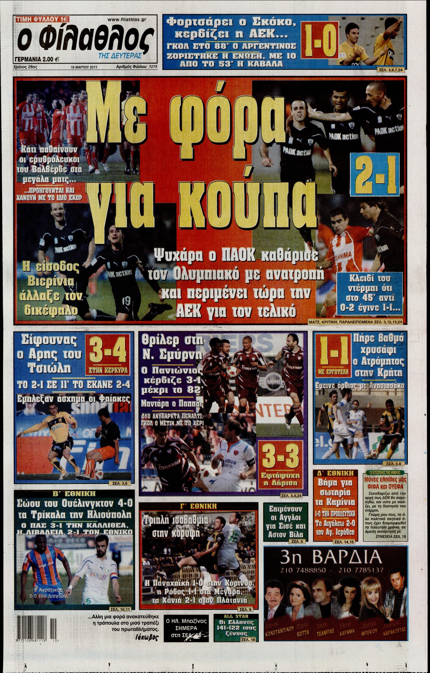 Εξώφυλο εφημερίδας ΦΙΛΑΘΛΟΣ 2011-03-14