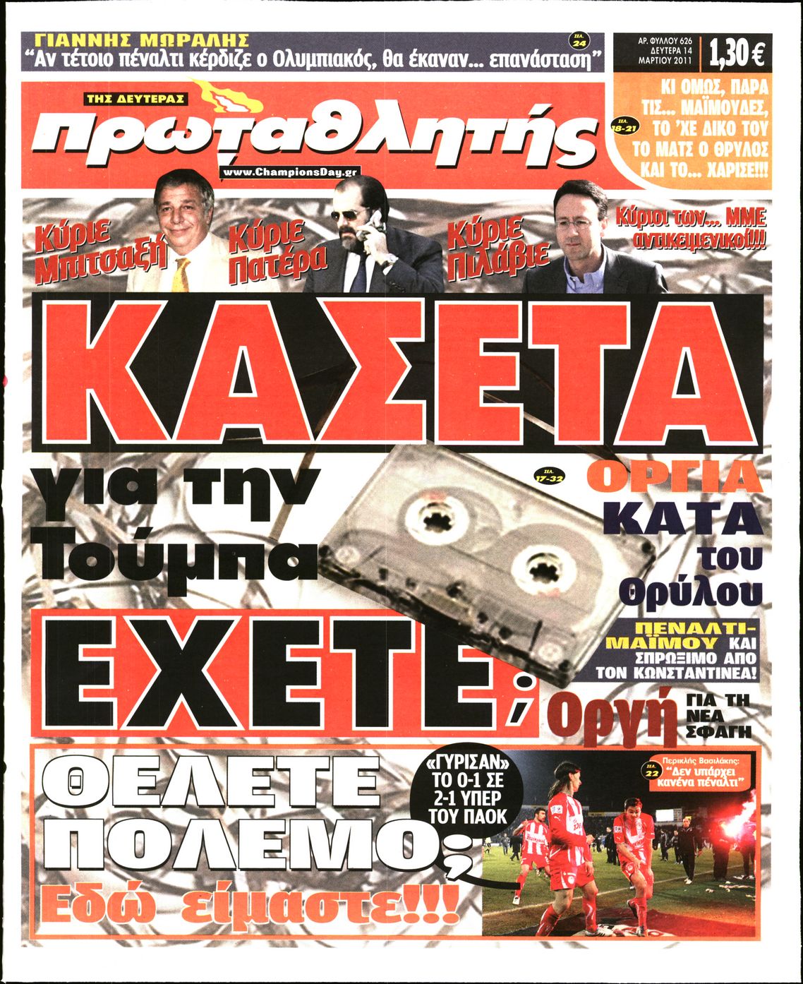 Εξώφυλο εφημερίδας ΠΡΩΤΑΘΛΗΤΗΣ 2011-03-14
