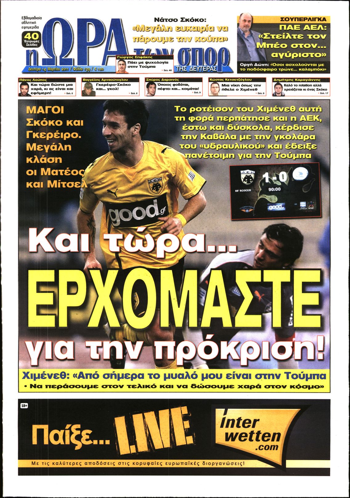 Εξώφυλο εφημερίδας ΩΡΑ ΓΙΑ ΣΠΟΡ 2011-03-14