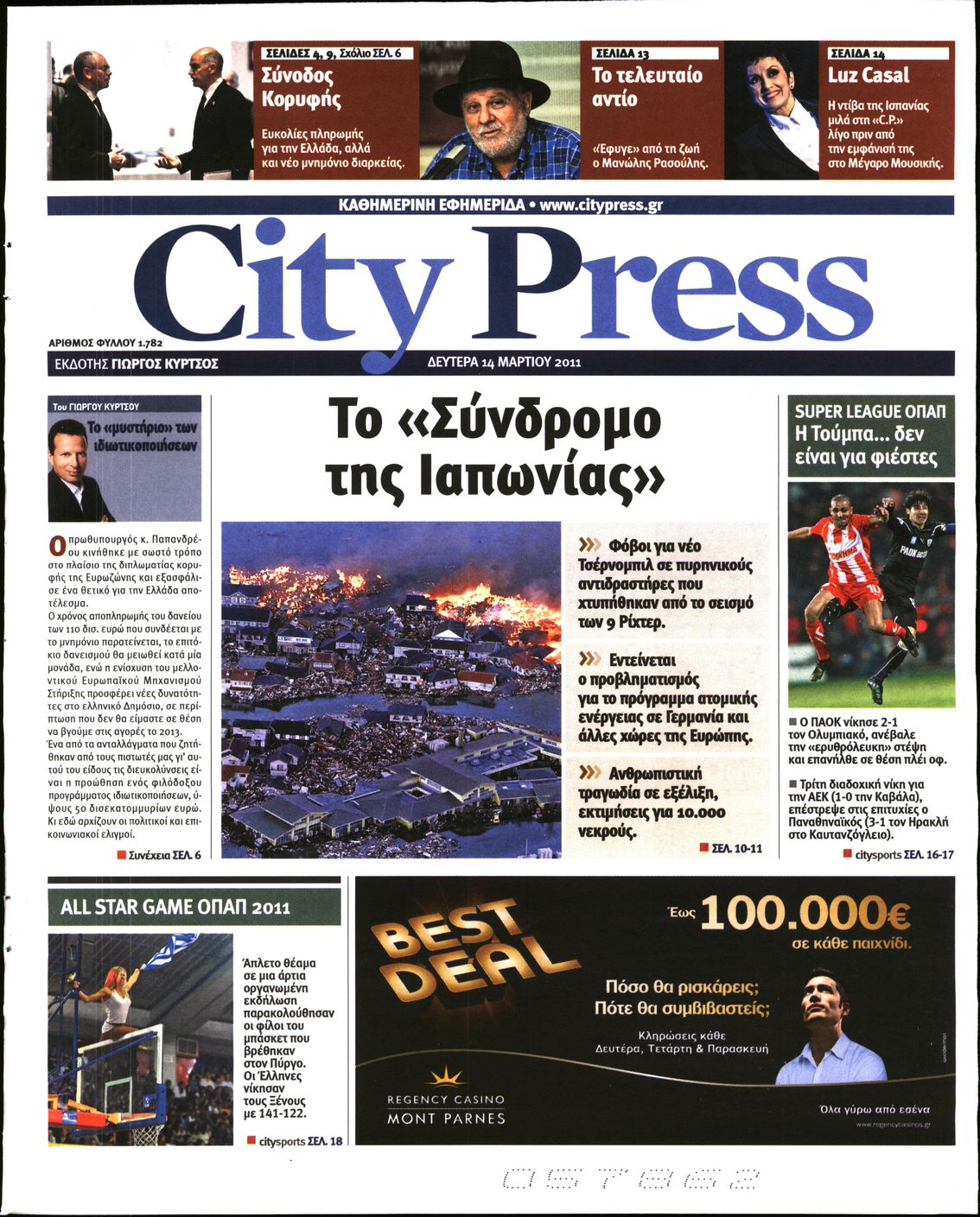 Εξώφυλο εφημερίδας CITY PRESS 2011-03-14