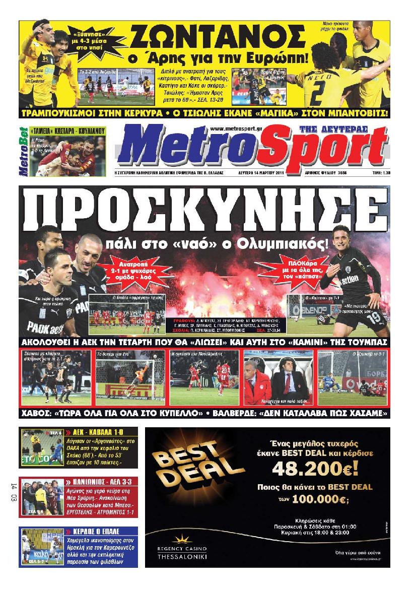 Εξώφυλο εφημερίδας METROSPORT 2011-03-14