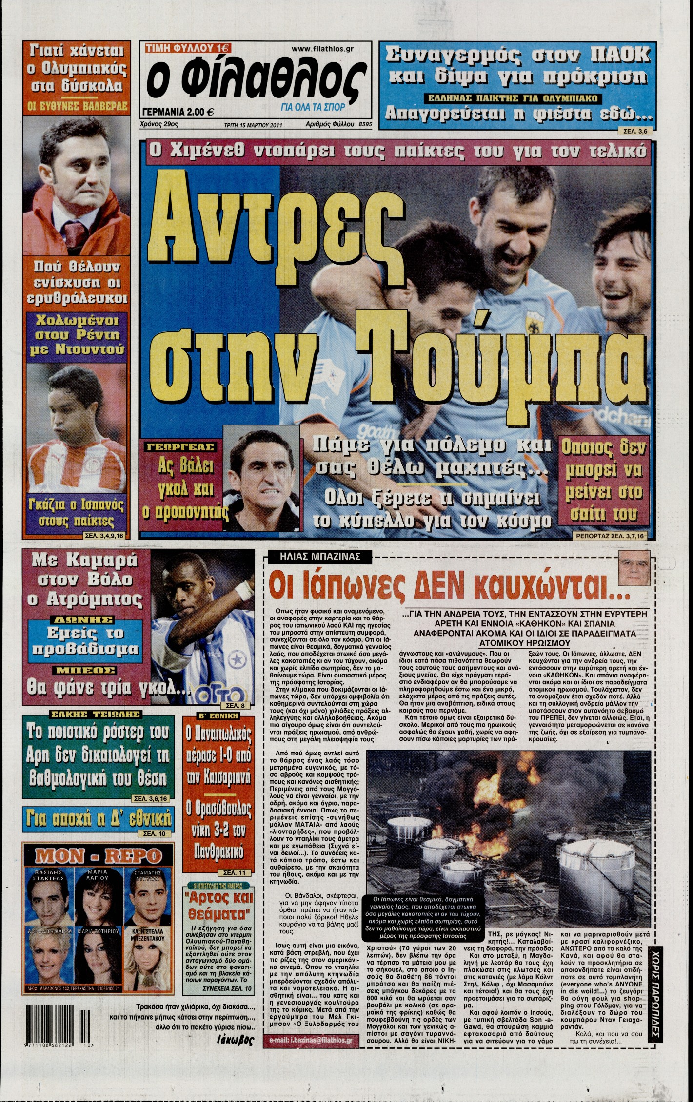 Εξώφυλο εφημερίδας ΦΙΛΑΘΛΟΣ 2011-03-15