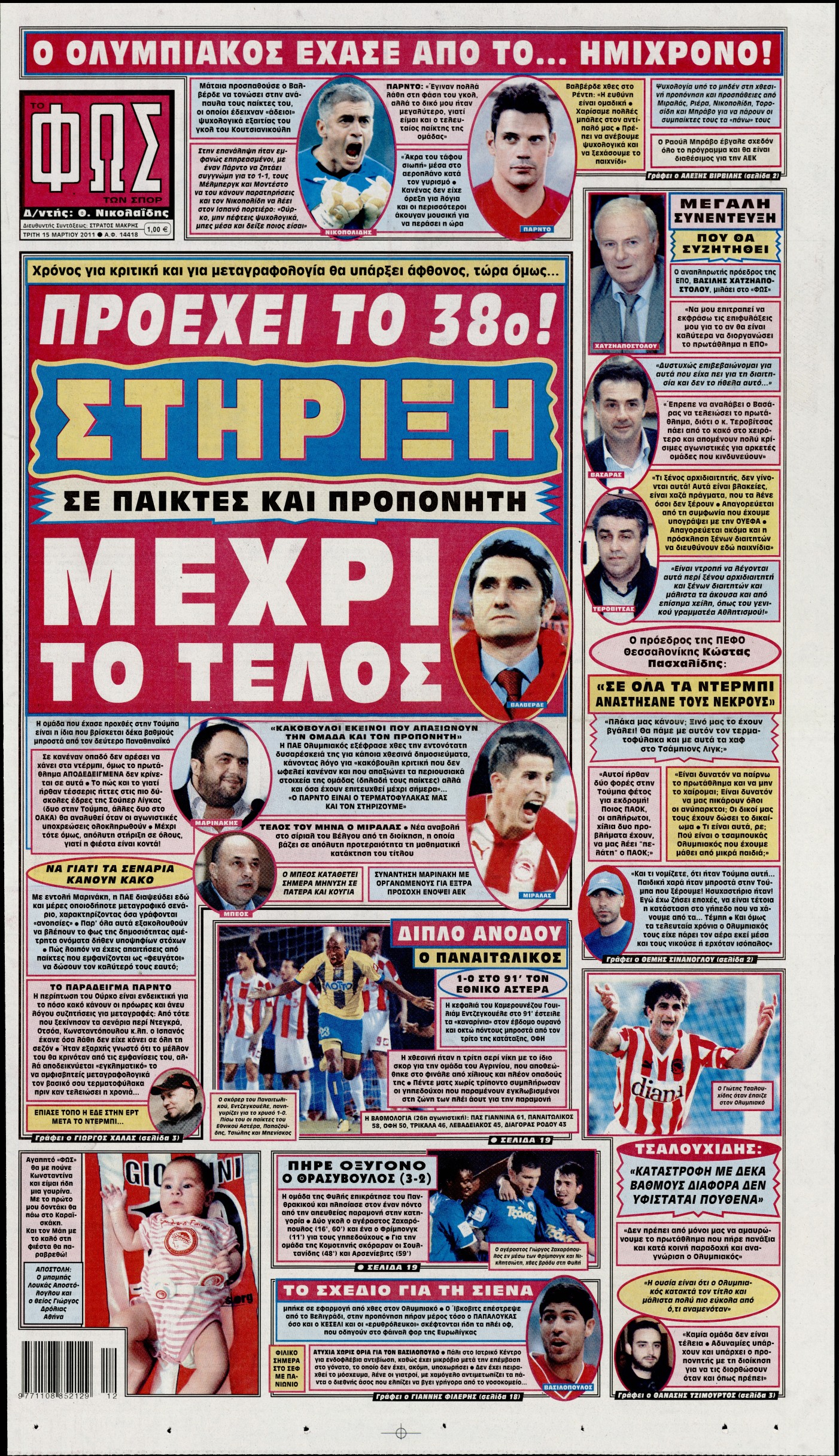 Εξώφυλο εφημερίδας ΦΩΣ ΤΩΝ ΣΠΟΡ 2011-03-15