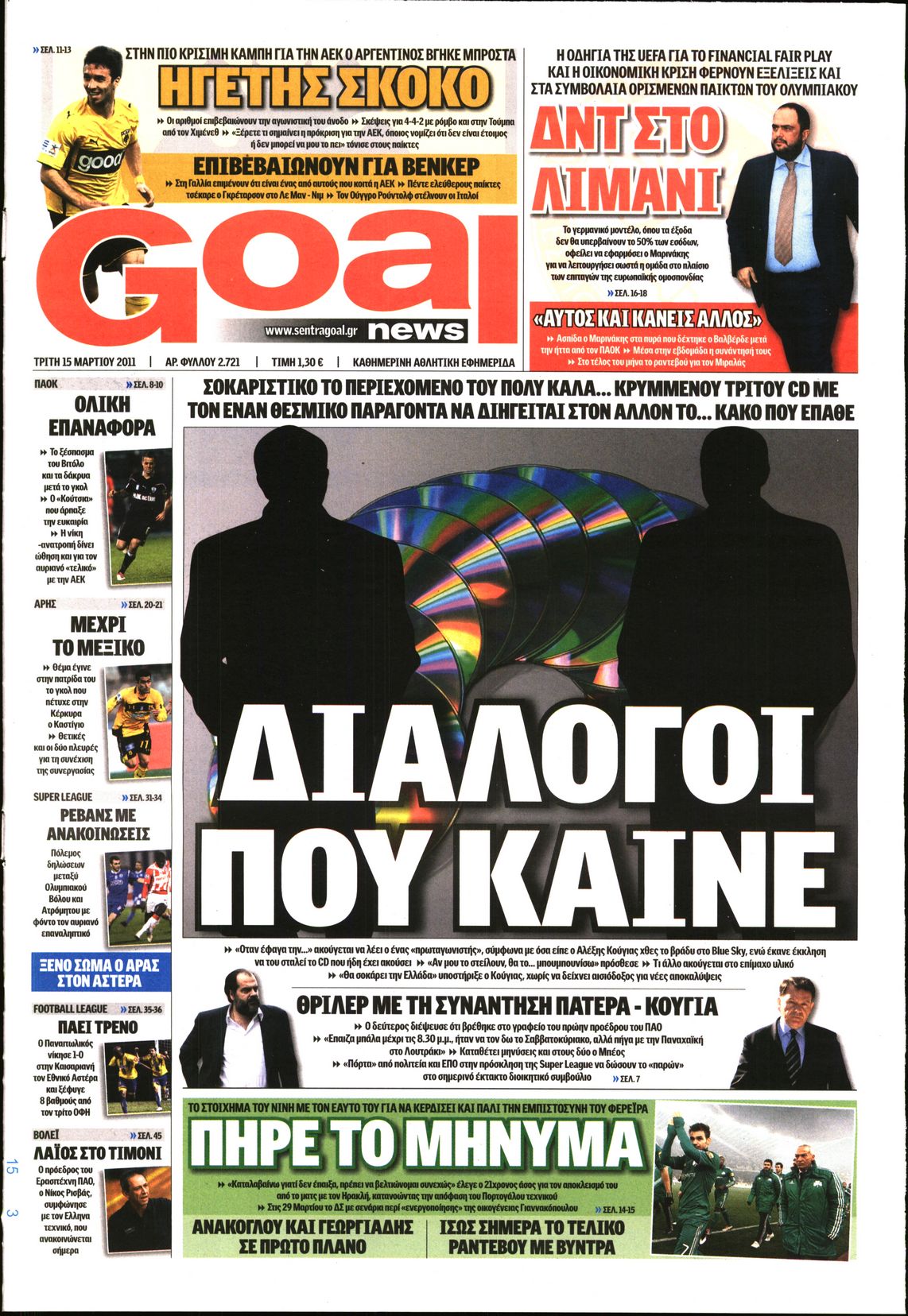 Εξώφυλο εφημερίδας GOAL 2011-03-15