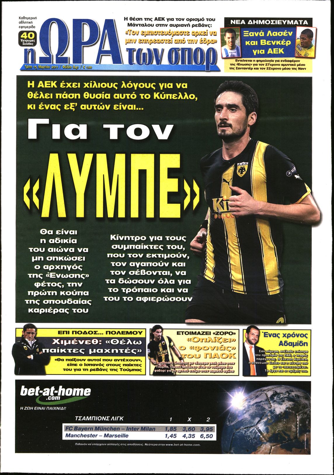 Εξώφυλο εφημερίδας ΩΡΑ ΓΙΑ ΣΠΟΡ 2011-03-15