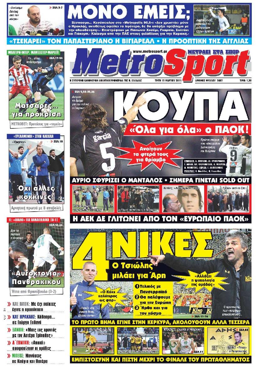 Εξώφυλο εφημερίδας METROSPORT 2011-03-15
