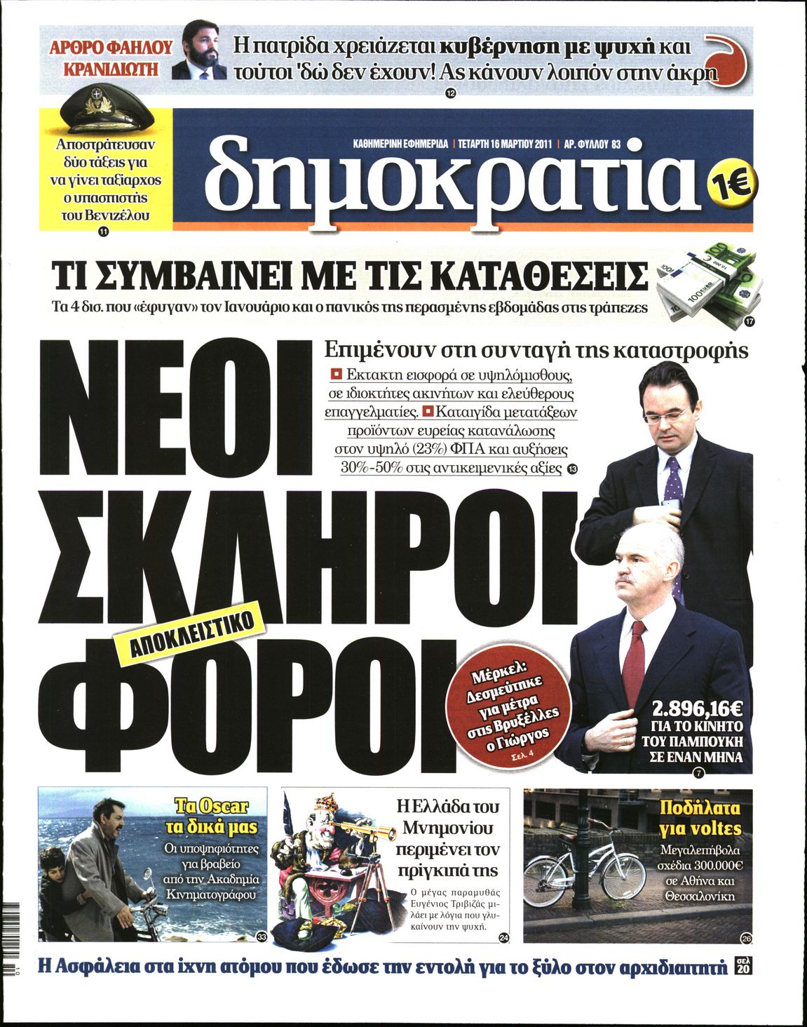 Εξώφυλο εφημερίδας ΔΗΜΟΚΡΑΤΙΑ 2011-03-16
