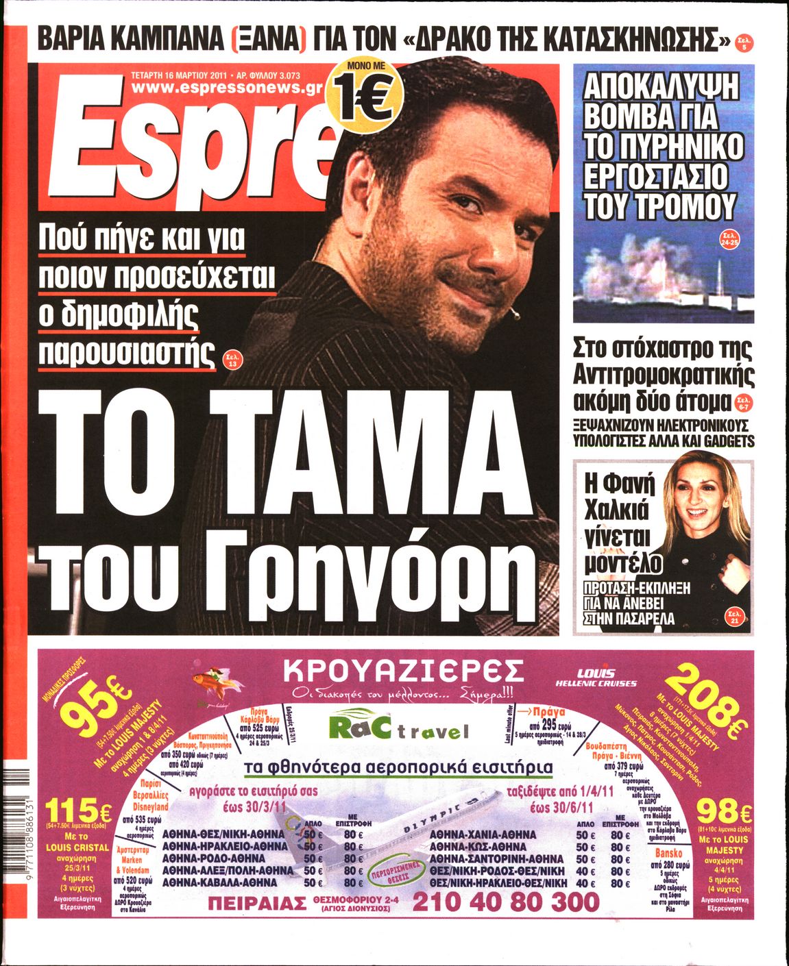 Εξώφυλο εφημερίδας ESPRESSO 2011-03-16