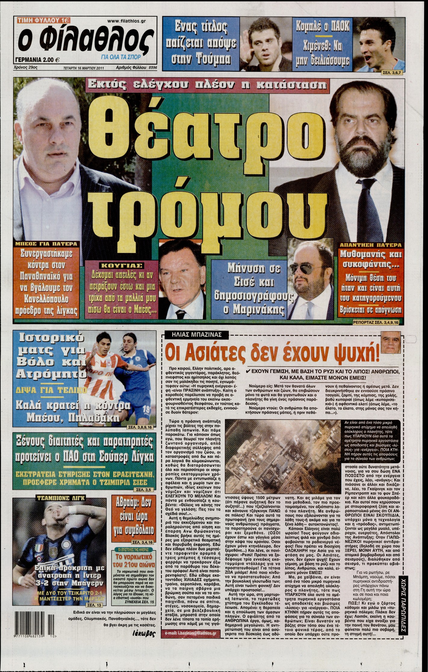 Εξώφυλο εφημερίδας ΦΙΛΑΘΛΟΣ 2011-03-16