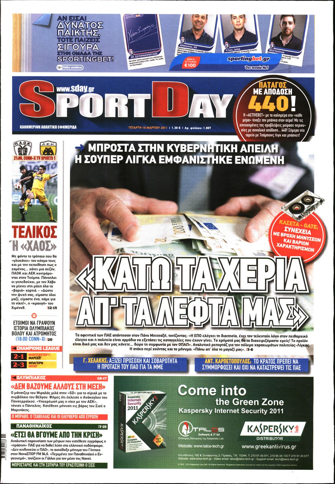 Εξώφυλο εφημερίδας SPORTDAY 2011-03-16