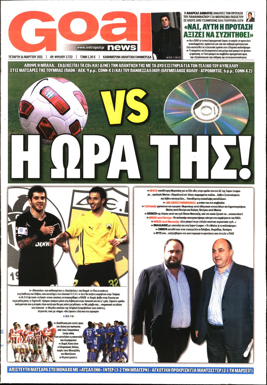 Εξώφυλο εφημερίδας GOAL 2011-03-16