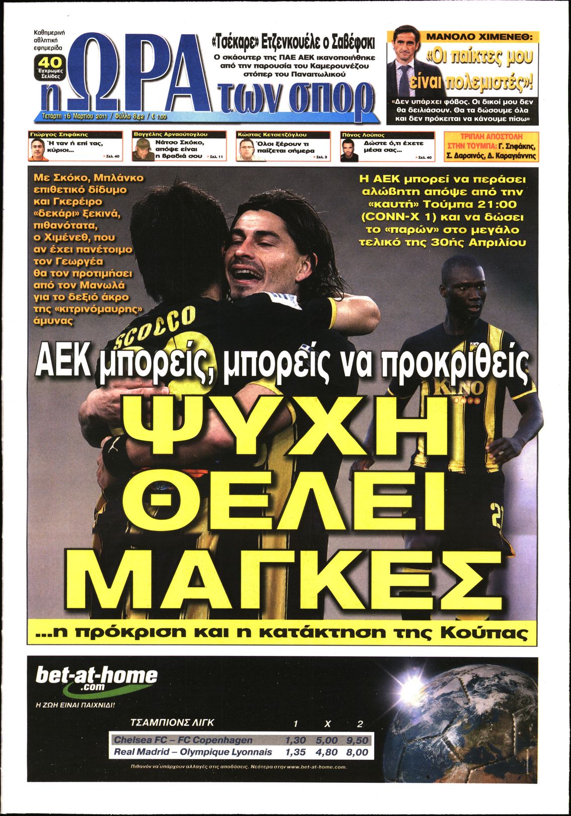Εξώφυλο εφημερίδας ΩΡΑ ΓΙΑ ΣΠΟΡ 2011-03-16