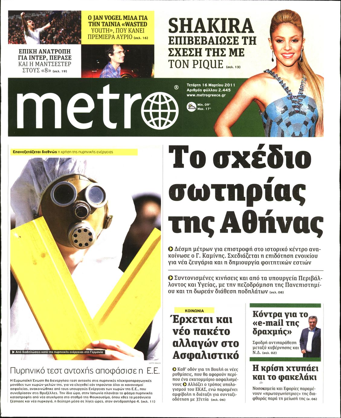Εξώφυλο εφημερίδας METRO 2011-03-16