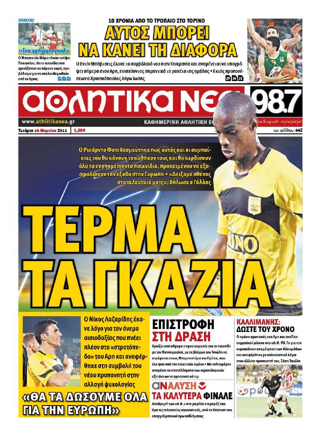 Εξώφυλο εφημερίδας ΑΘΛΗΤΙΚΑ ΝΕΑ 2011-03-16