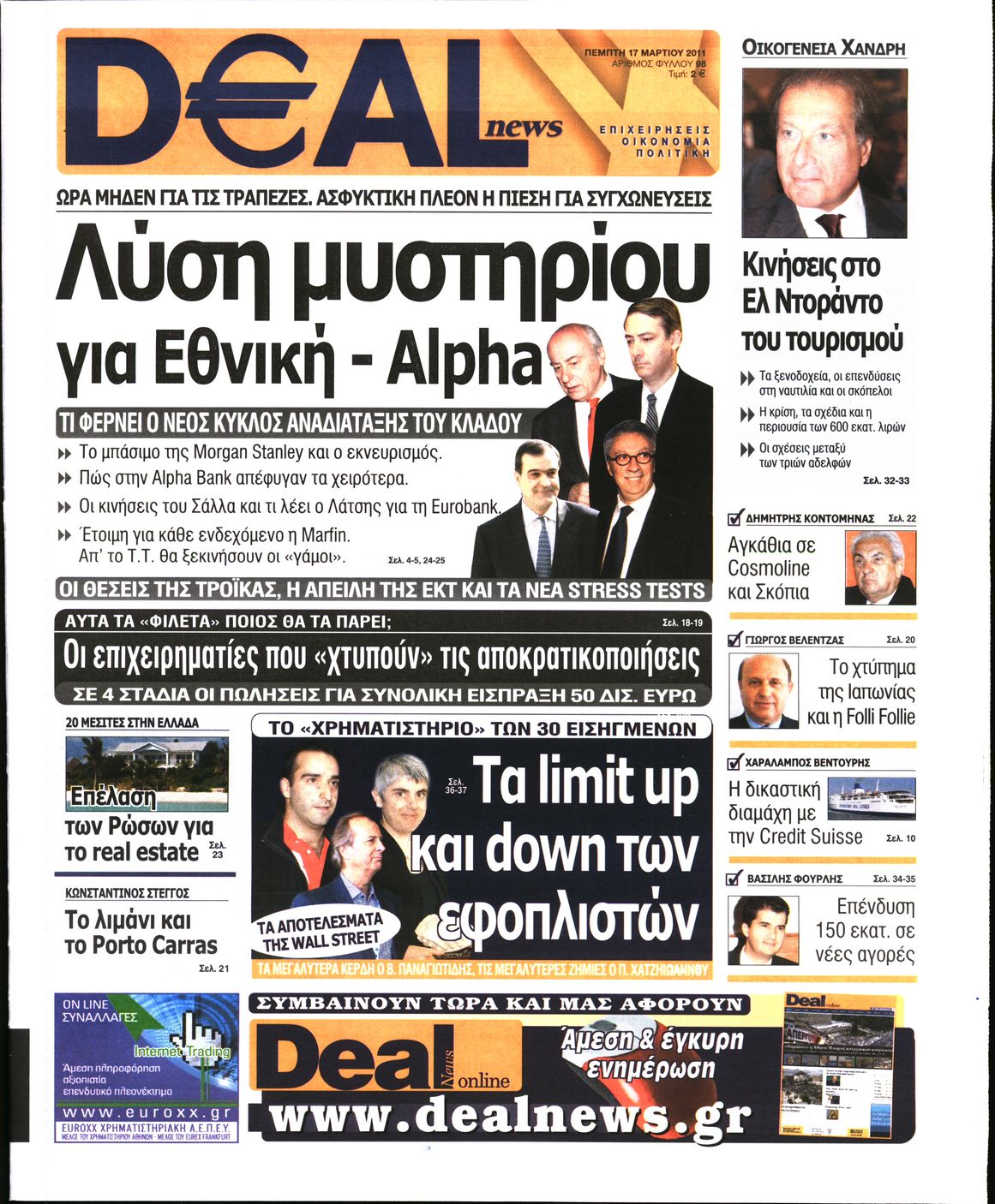 Εξώφυλο εφημερίδας DEAL NEWS 2011-03-17