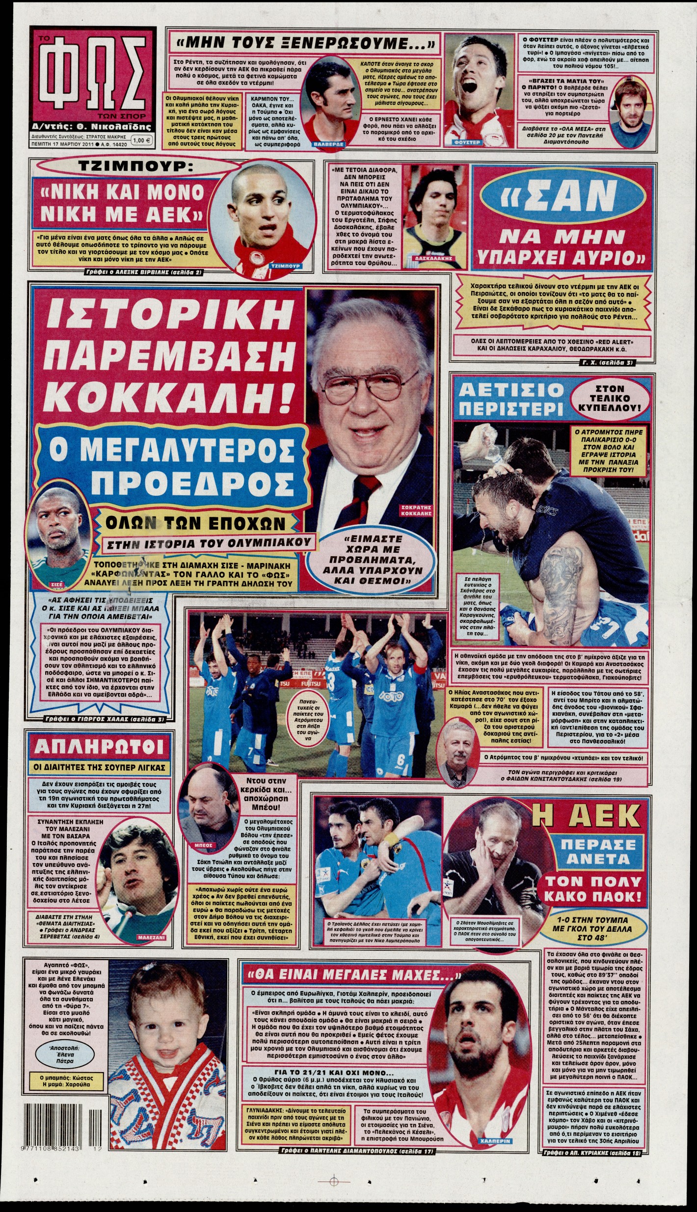 Εξώφυλο εφημερίδας ΦΩΣ ΤΩΝ ΣΠΟΡ 2011-03-17