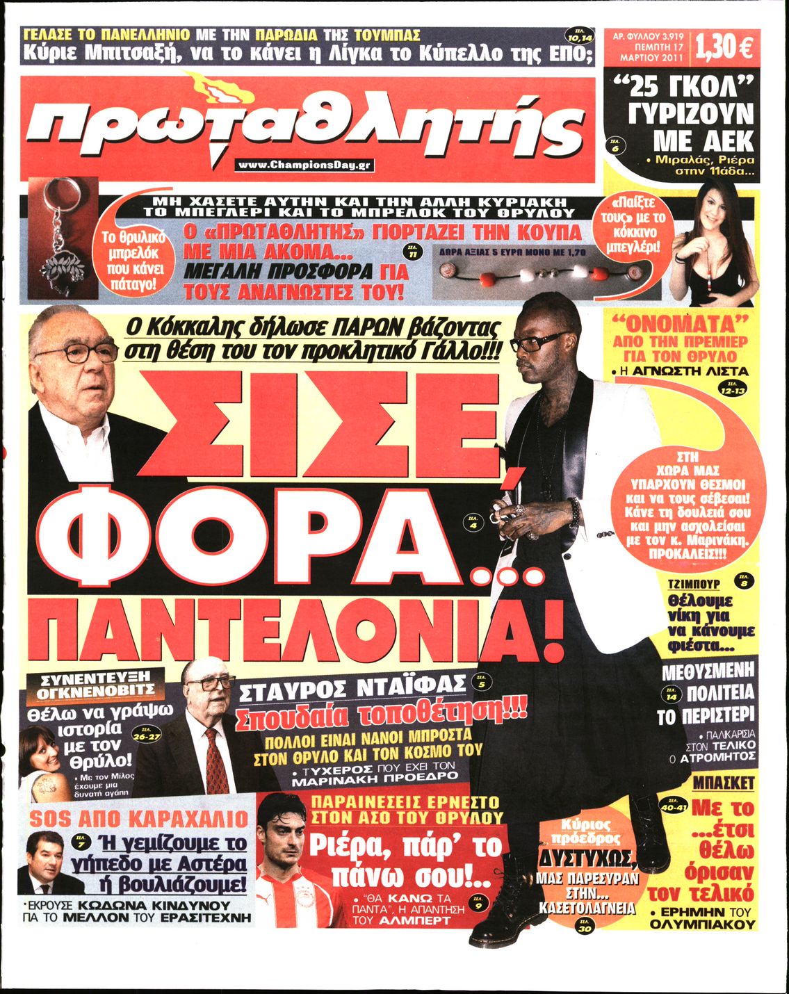 Εξώφυλο εφημερίδας ΠΡΩΤΑΘΛΗΤΗΣ 2011-03-17