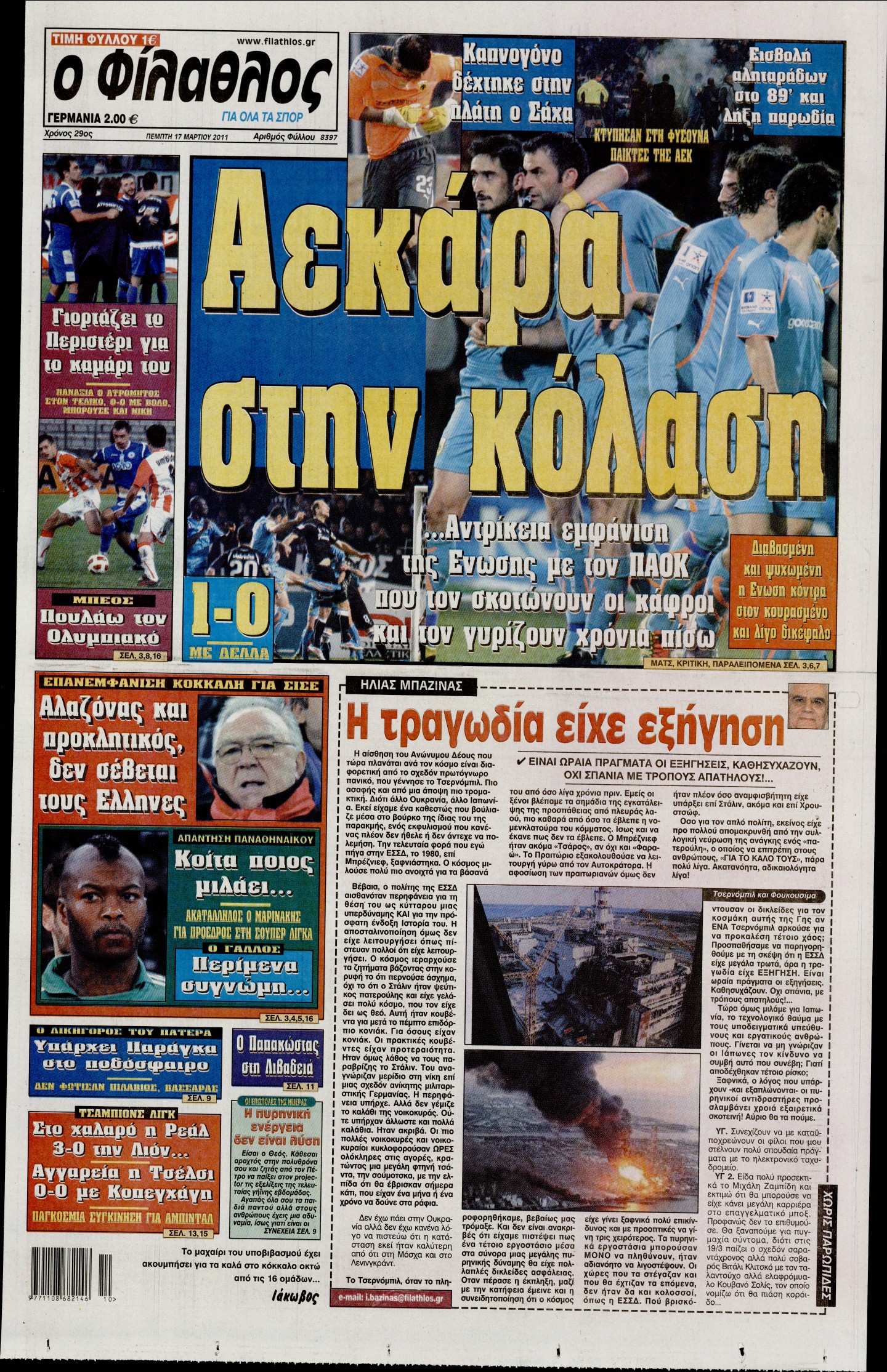 Εξώφυλο εφημερίδας ΦΙΛΑΘΛΟΣ 2011-03-17