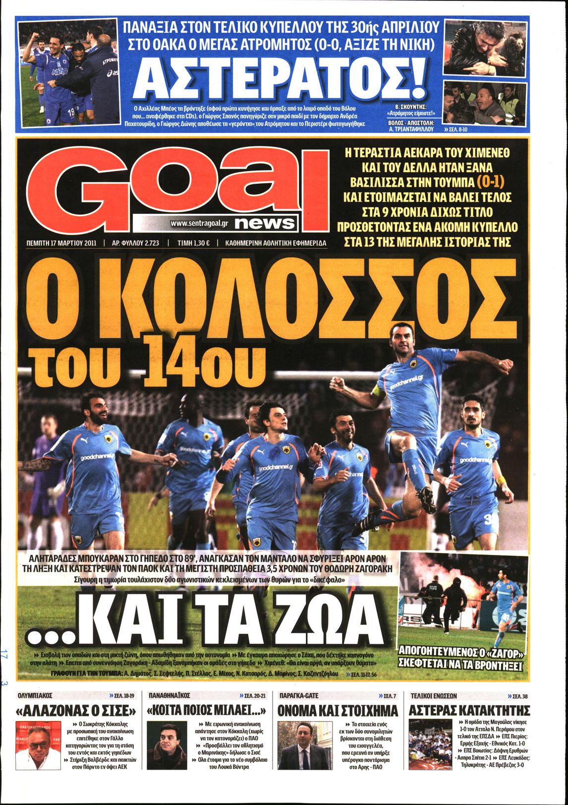 Εξώφυλο εφημερίδας GOAL 2011-03-17