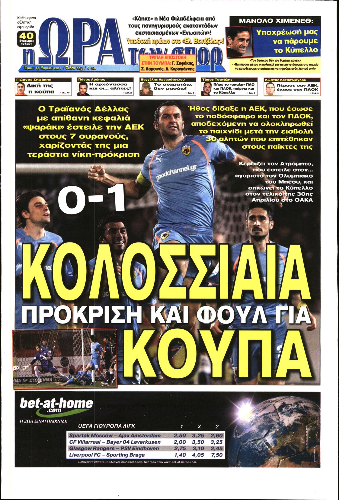 Εξώφυλο εφημερίδας ΩΡΑ ΓΙΑ ΣΠΟΡ 2011-03-17