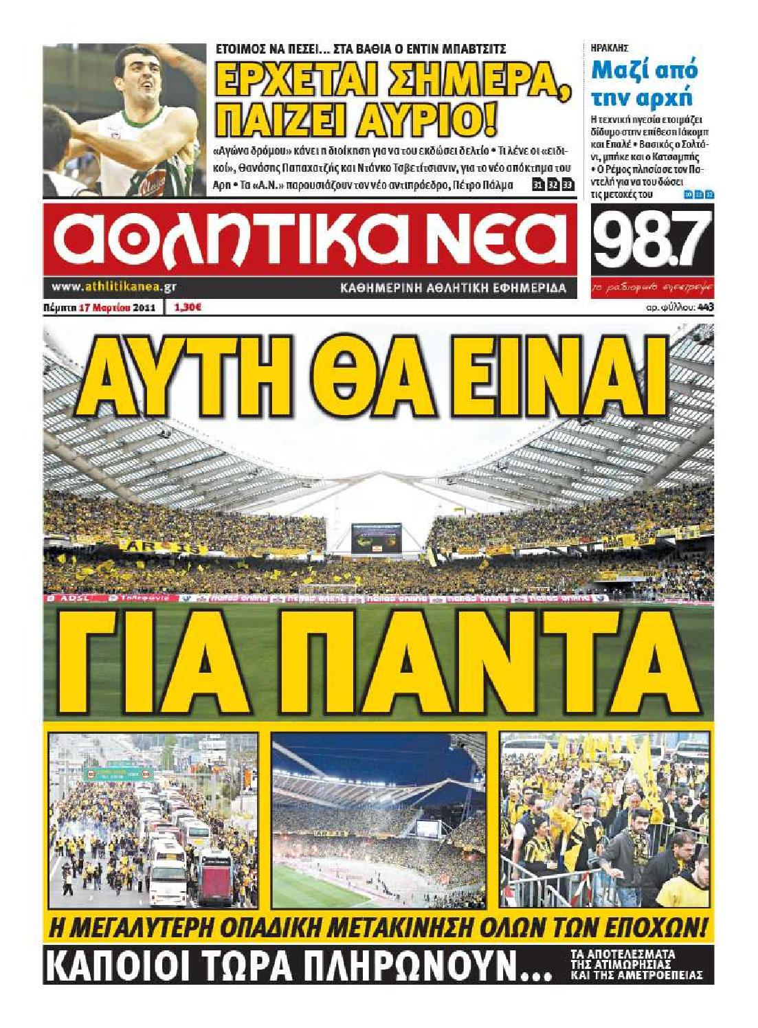 Εξώφυλο εφημερίδας ΑΘΛΗΤΙΚΑ ΝΕΑ 2011-03-17