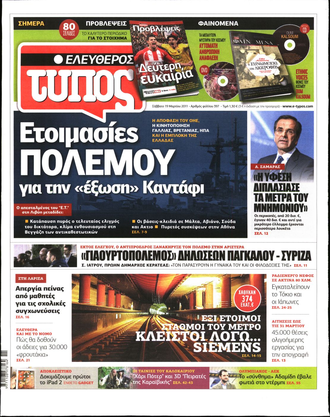 Εξώφυλο εφημερίδας ΕΛΕΥΘΕΡΟΣ ΤΥΠΟΣ 2011-03-19
