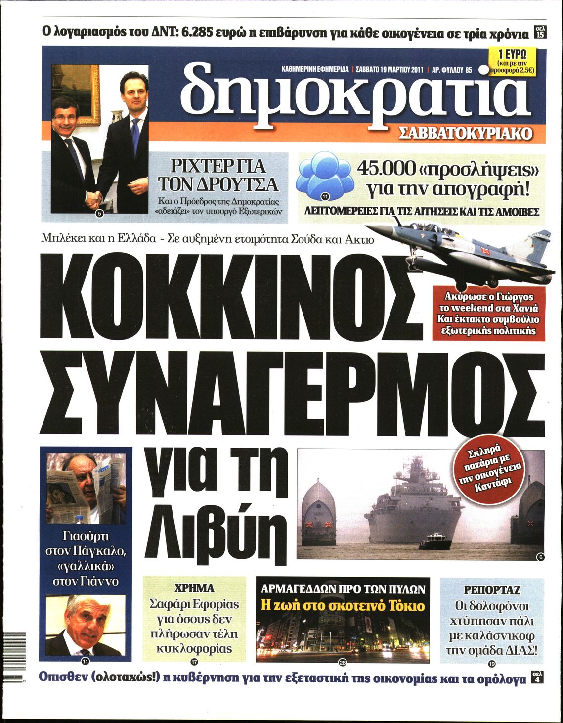 Εξώφυλο εφημερίδας ΔΗΜΟΚΡΑΤΙΑ 2011-03-19