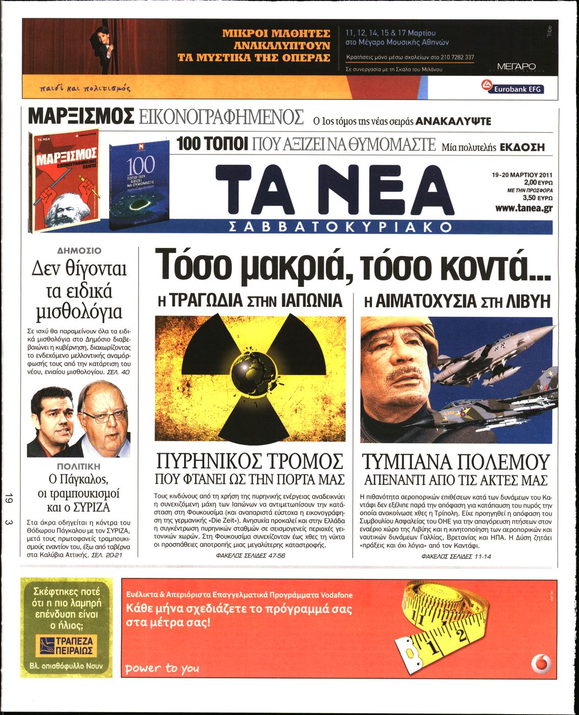 Εξώφυλο εφημερίδας ΤΑ ΝΕΑ 2011-03-19